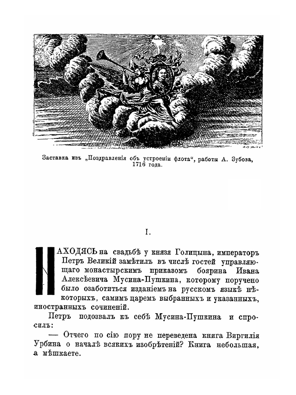 История книги в России. С начала XVIII столетия и до конца царствования императора Павла I. Часть 2 | С. Ф. Либрович