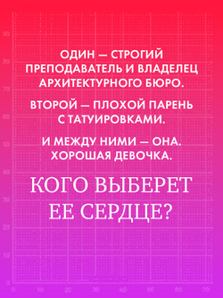 Хорошая девочка