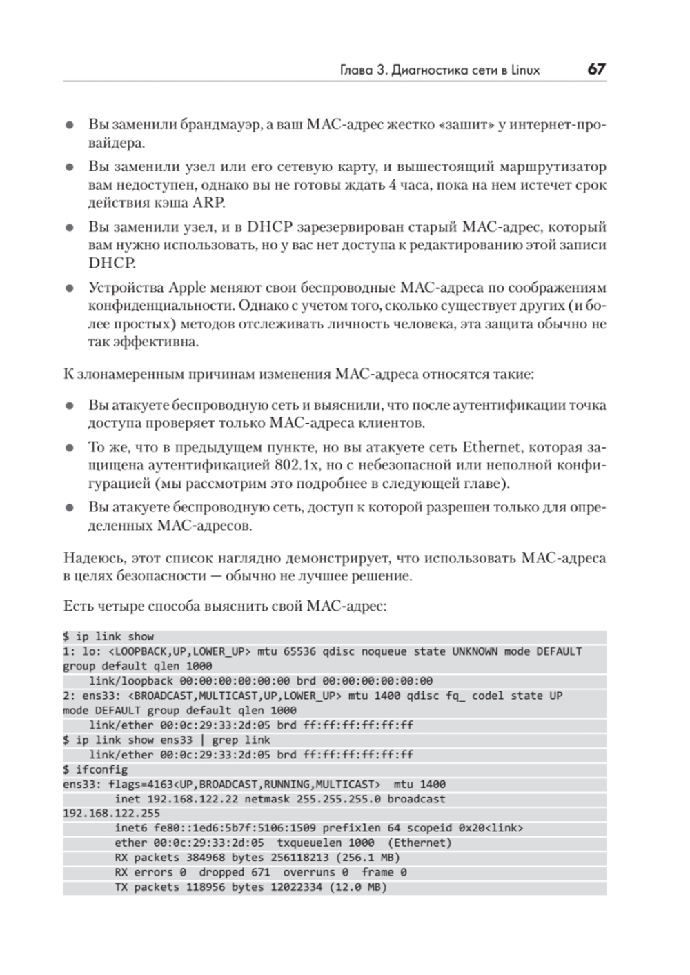 Linux для сетевых инженеров