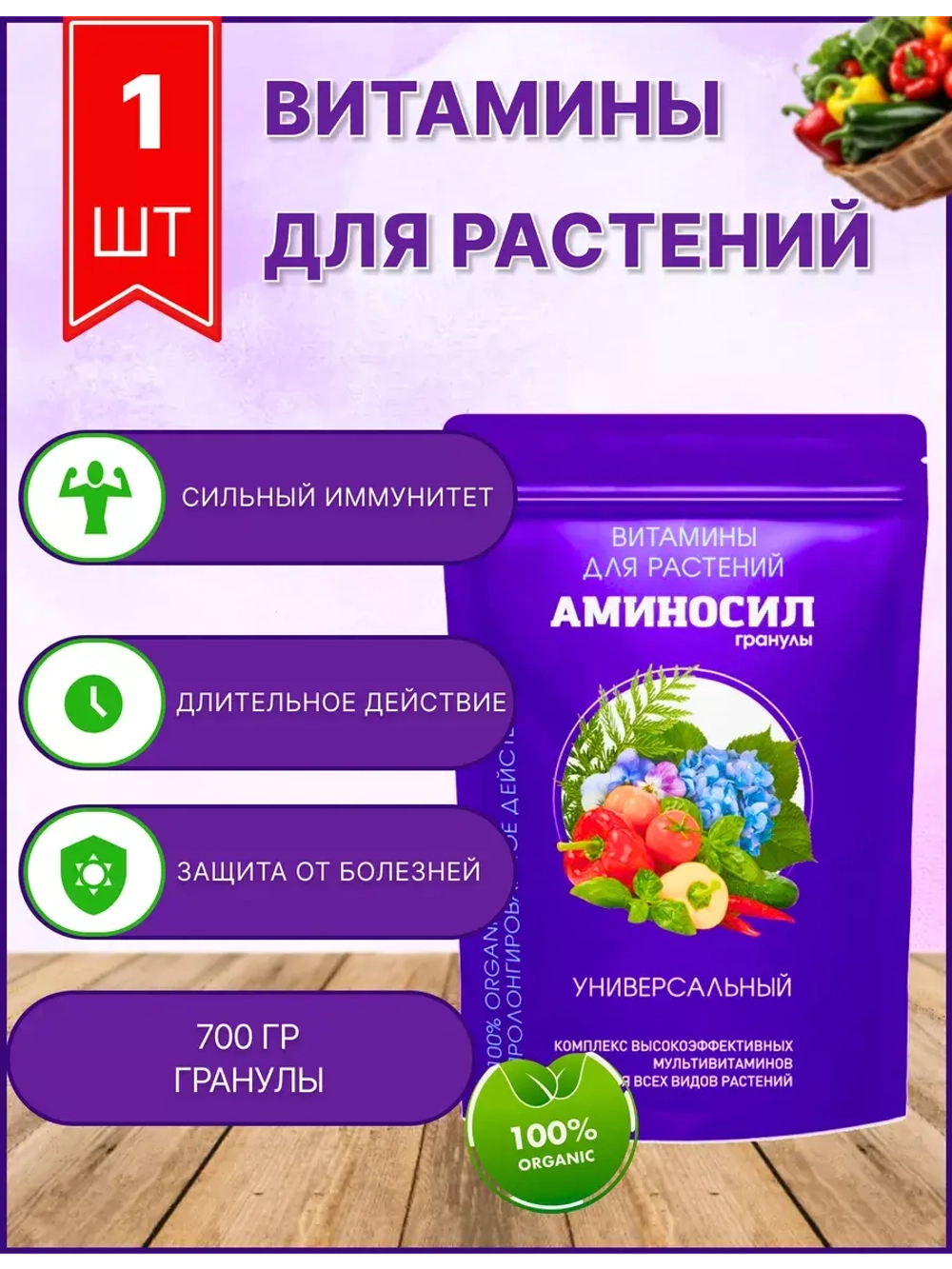 Аминосил Универсальный удобрение 700гр гранулы