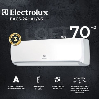 Сплит-система Electrolux Loft EACS-24HAL/N3, для помещения до 70 кв.м.