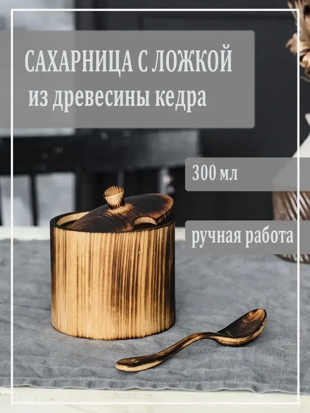 Сахарница с ложкой из кедра