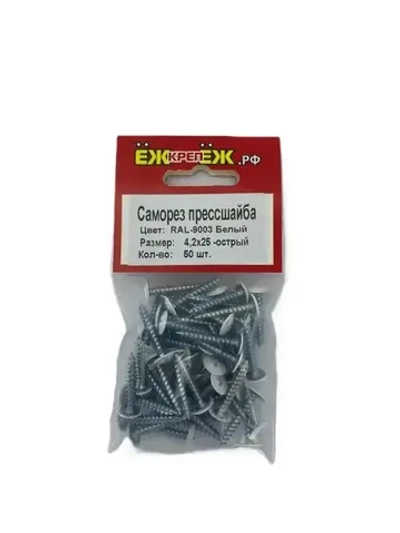 Саморезы прессшайба 4,2х25 мм острый Белый RAL-9003 (50 шт) ЁЖкрепЁЖ.