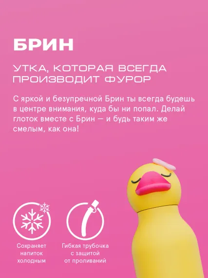 Бутылка для холодных и горячих напитков Asobu Bestie 460 мл, утенок