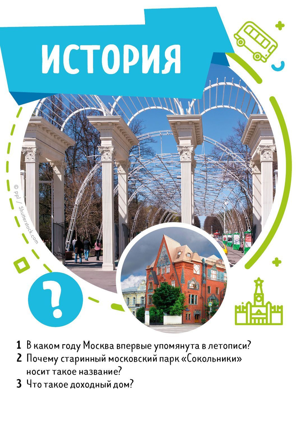 Время играть. Викторина чемпионов. Москва