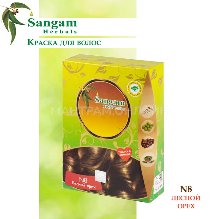 Краска для волос на основе хны Sangam N8 Herbals Light Brown Лесной орех (Золотисто-коричневый) 100 г