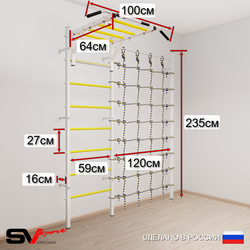 Шведская стенка Sv Sport 53050 (Турник рукоход/Кольца/Цепь/Мешок 15кг/Мат 2м/Канатный лаз)