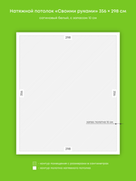 Сатиновый натяжной потолок 10.6 м2