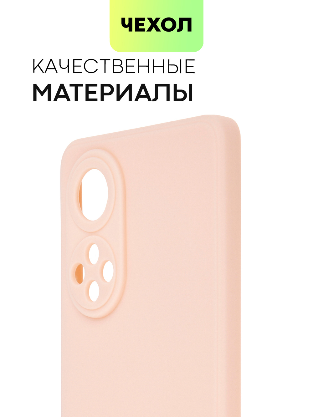 Чехол BROSCORP для Honor 50;Huawei nova 9 оптом (арт. HW-H50-COLOURFUL-LIGHTPINK)