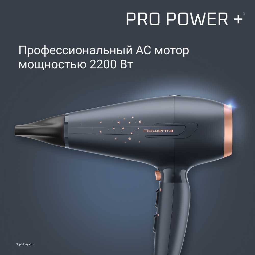 Фен Rowenta Pro Power+ Stellar CV7231F0