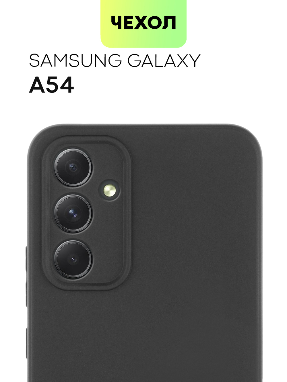 Чехол ROSCO для Samsung Galaxy A54 (арт. SS-A54-COLOURFUL-BLACK)