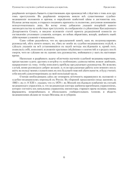 Руководство к изучению судебной медицины. для юристов | В. Штольц