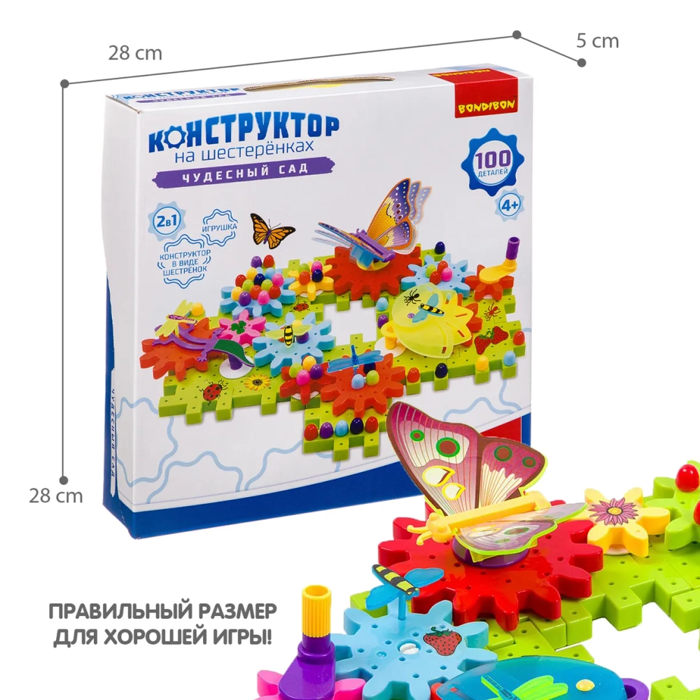 Конструктор на шестеренках Чудесный сад 100 дет