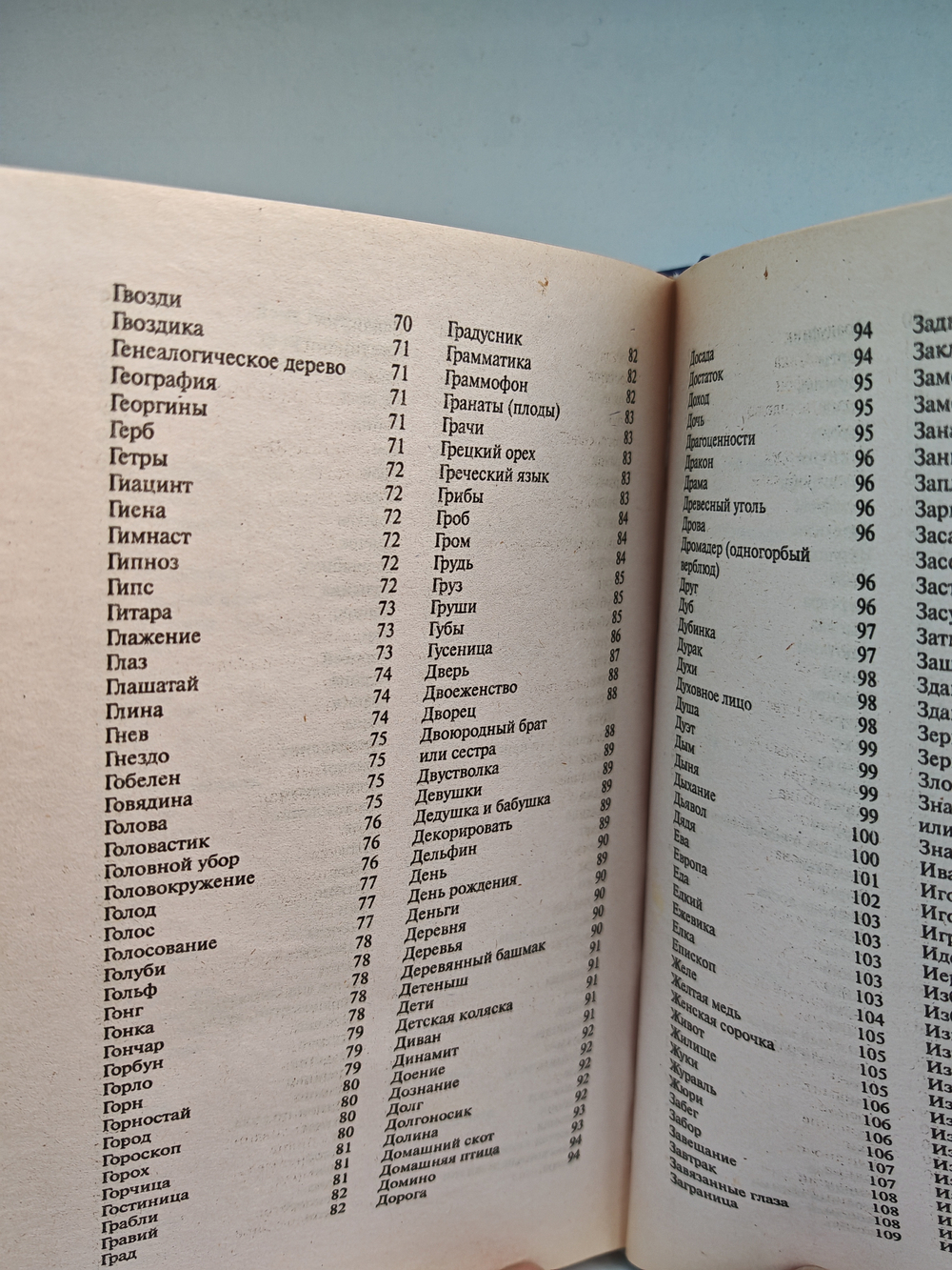 Сонник. Толкования 10 000 снов