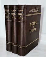 "Война и мир". Л.Н. Толстой. 1912 г.