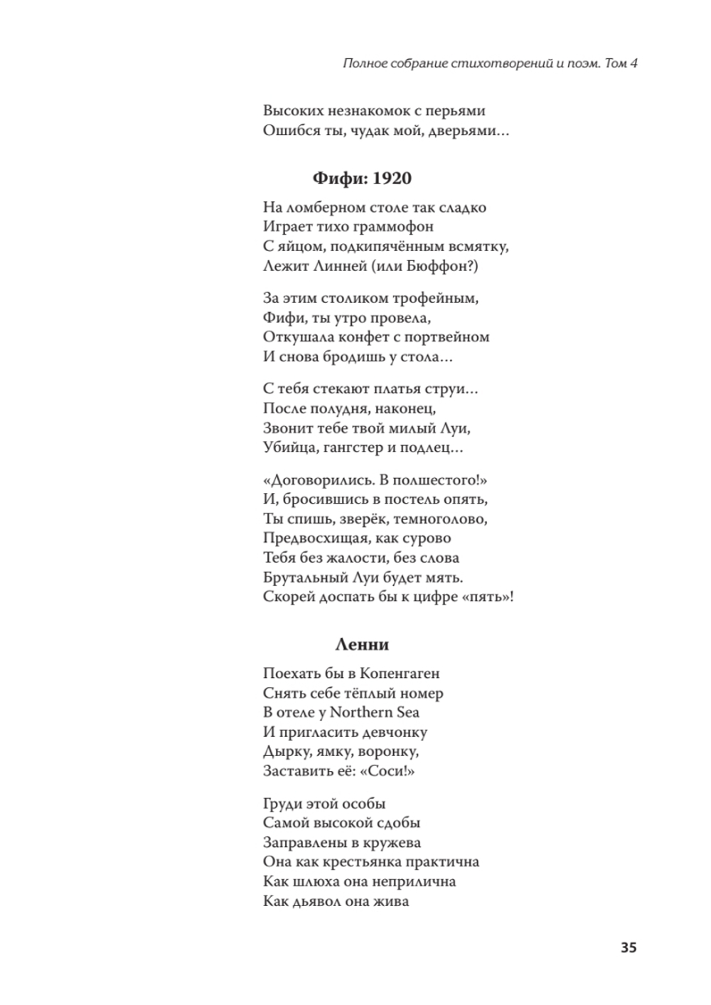 Полное собрание стихотворений и поэм. В 4 томах. Том 4