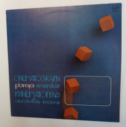 Винтажная виниловая пластинка LP Пламя Кинематограф (СССР 1985)
