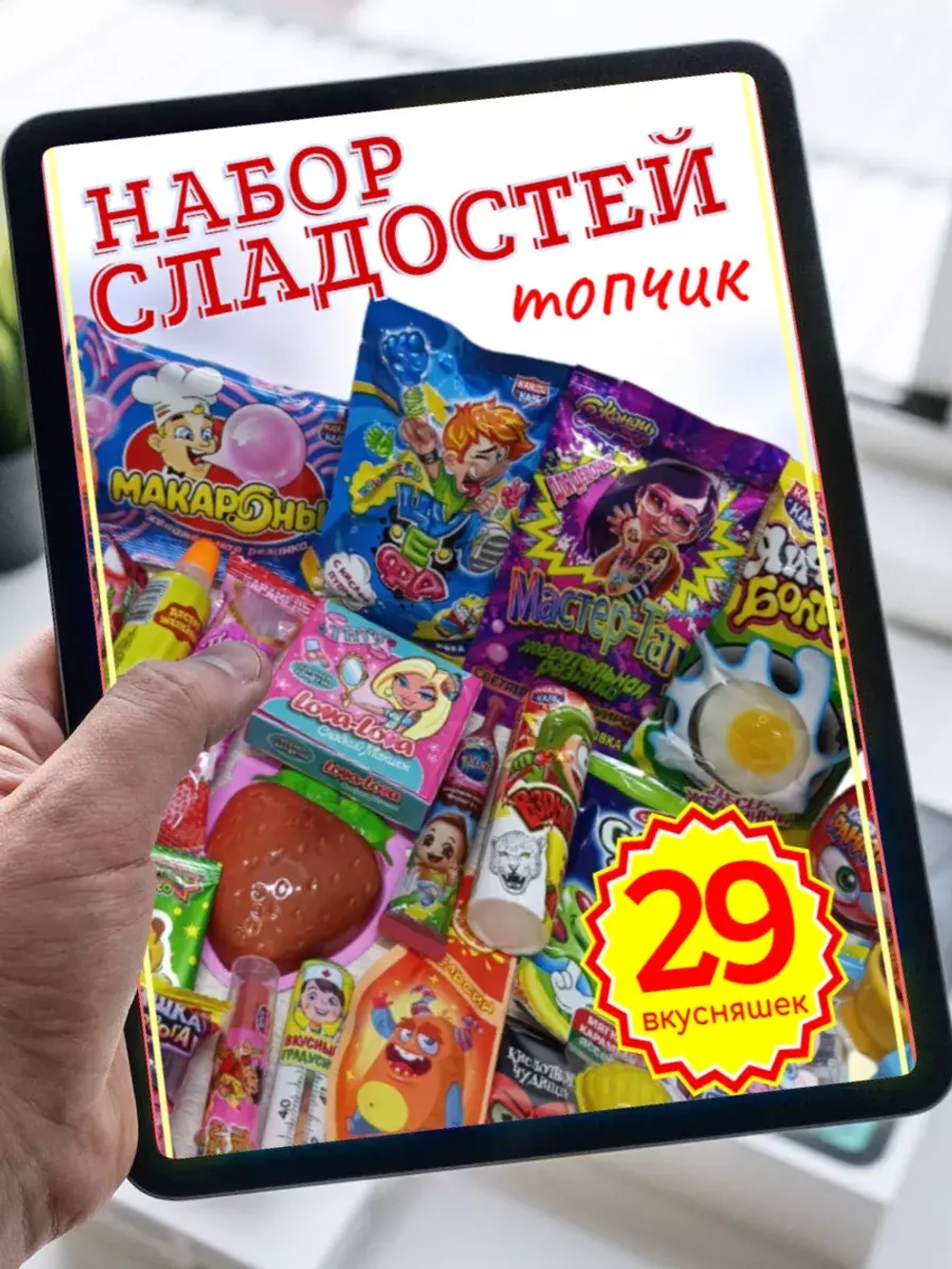 Набор сладостей Сладкий бокс