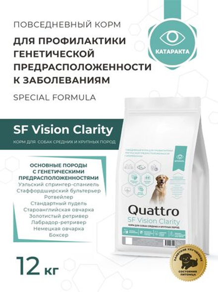 Корм для собак средних и крупных пород SF Vision Clarity, (катаракта), 3 кг, QUATTRO