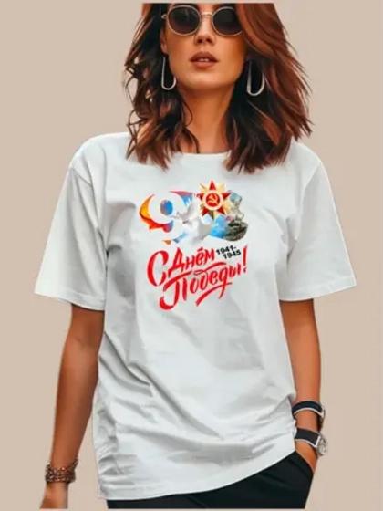 Футболка патриотическая на 9 мая С днем победы