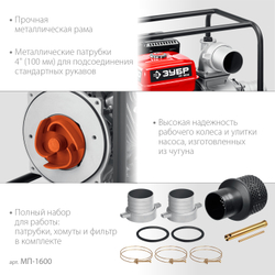 ЗУБР 1600 л/мин, мотопомпа бензиновая (МП-1600)