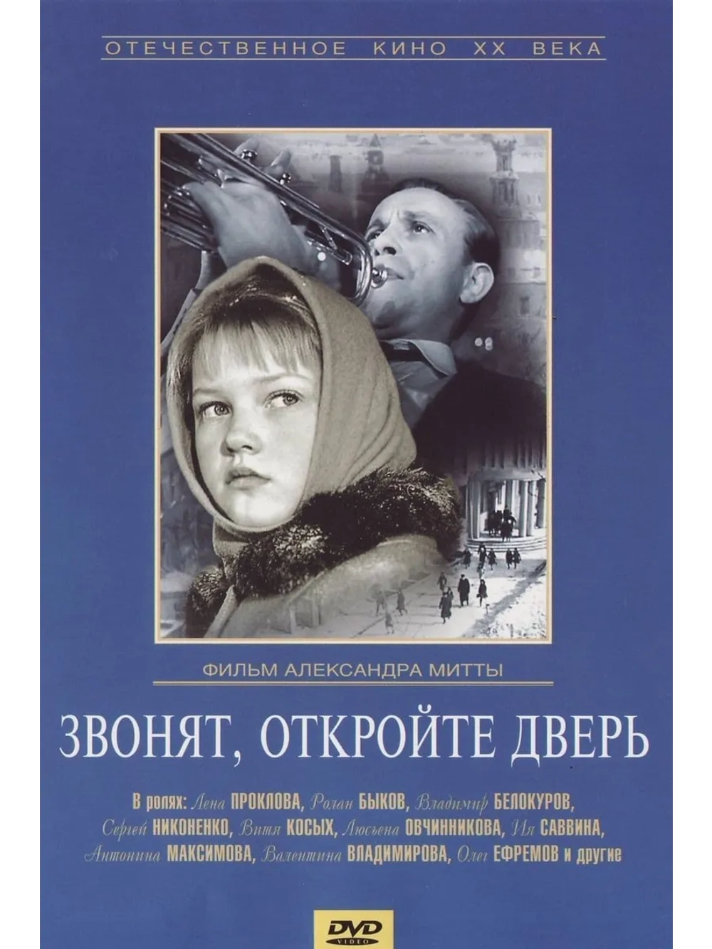 Звонят, откройте дверь (1965) (DVD-R)