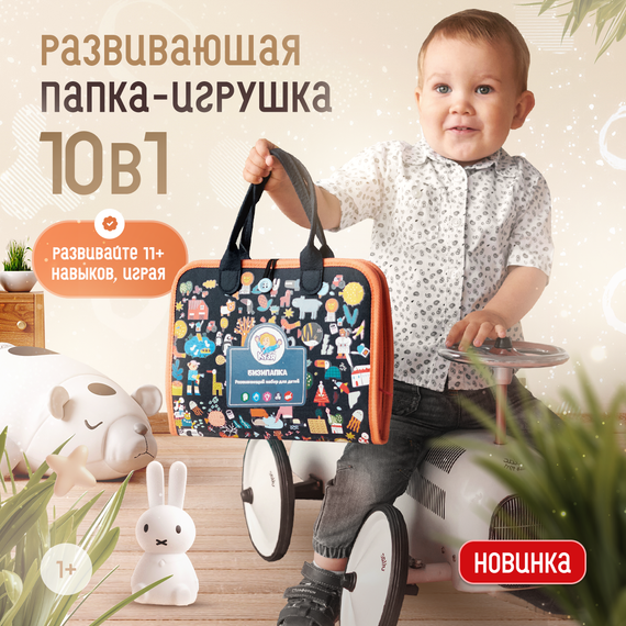 Мягкий развивающий бизиборд «БИЗИПАПКА» 10в1 (Фабрика Друг Кузя) - фото: 1 Мягкий развивающий бизиборд «БИЗИПАПКА» 10в1 - фото: 1
