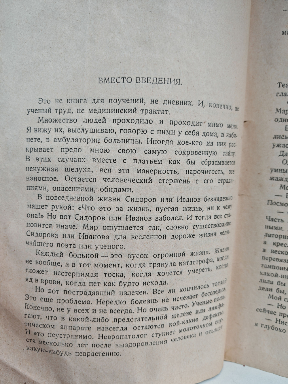 За закрытой дверью: Записки врача-венеролога