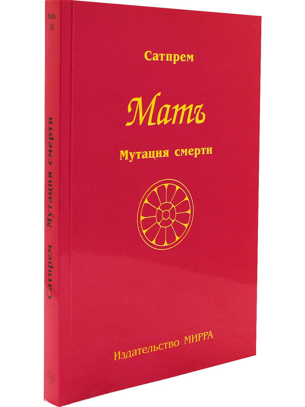 Мутация смерти