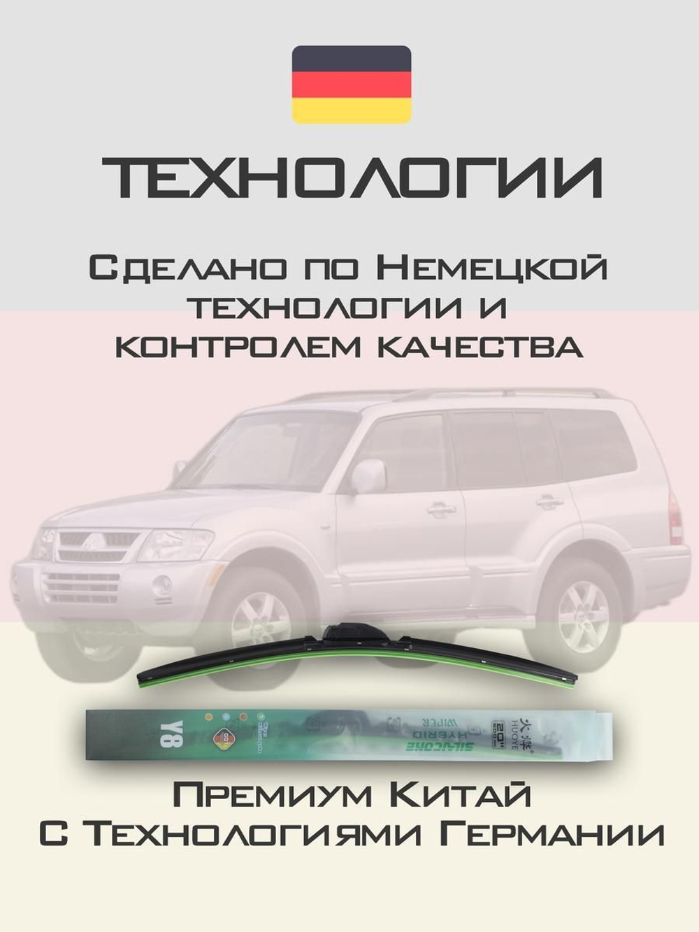 Щетки стеклоочистителя HUOYE Y8 500/500 мм на Mitsubishi Montero | Hook/J-Hook
