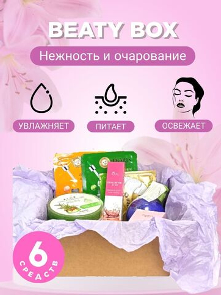 Подарочный бьюти-бокс BOX2U "Нежность и Очарование", для всех типов кожи, 950г
