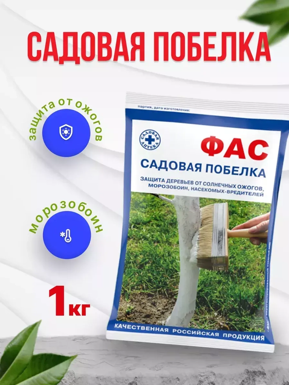 Побелка садовая для деревьев Фас 0,5кг *2шт