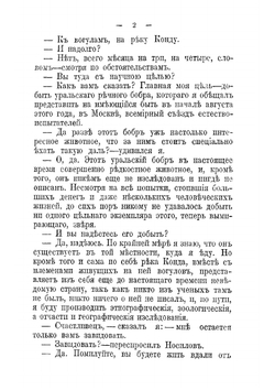 Путешествие в страну вогулов | Инфантьев Порфирий Павлович