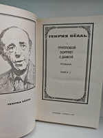 Генрих Белль. Романы (комплект из 2 книг)