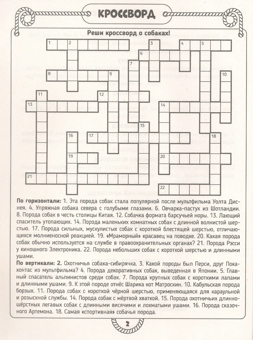 Суперкроссворды. Большая книга кроссвордов