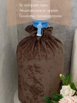 Чехол на бутыль 19 литров с помпой