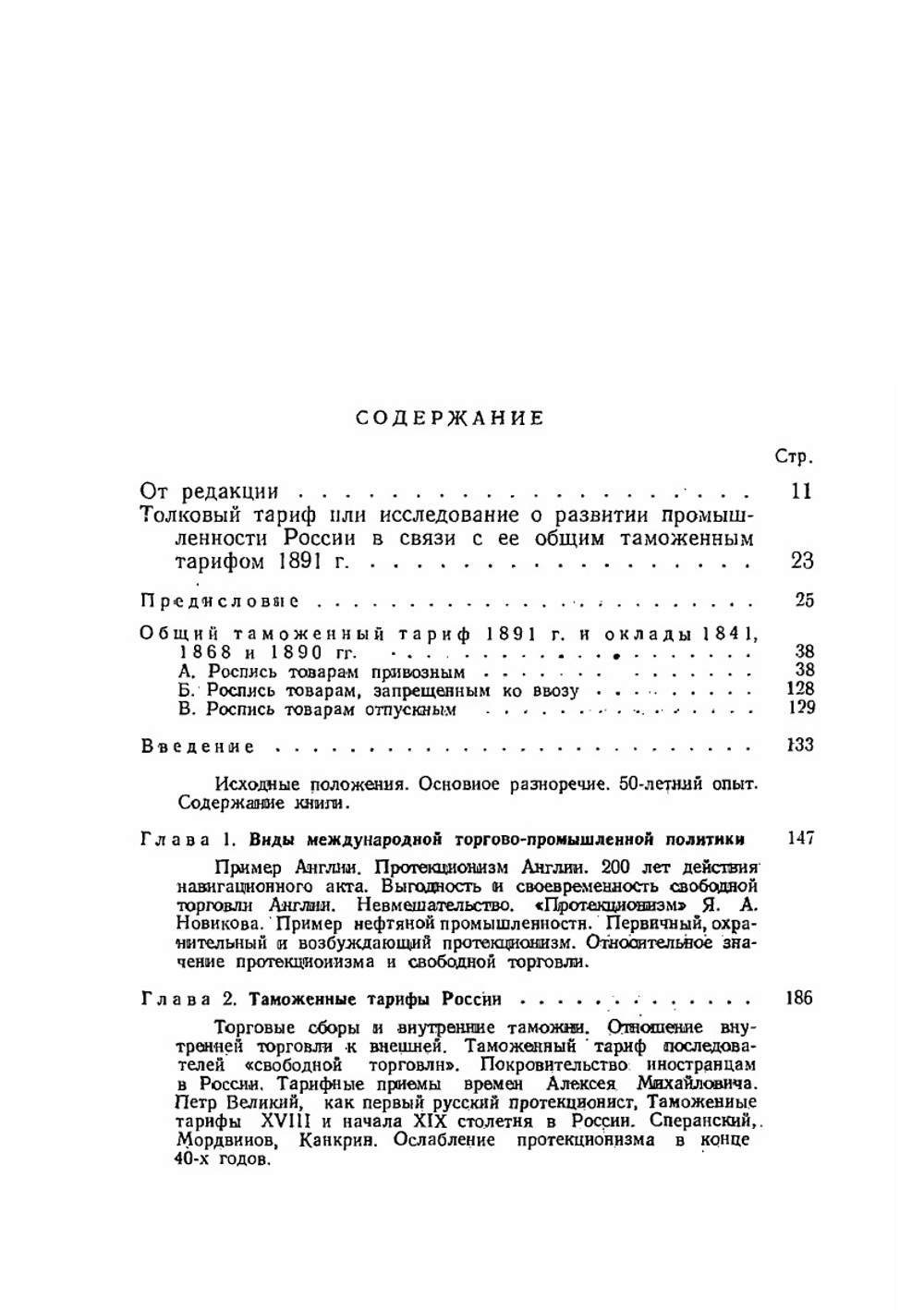 Сочинения. Том 19. Экономические работы 2 | Д. И. Менделеев