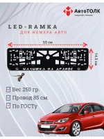 Рамка с LED подсветкой надписи. Малышка на драйве Opel.