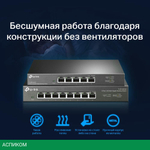 Коммутатор TP-Link TL-SG108-M2