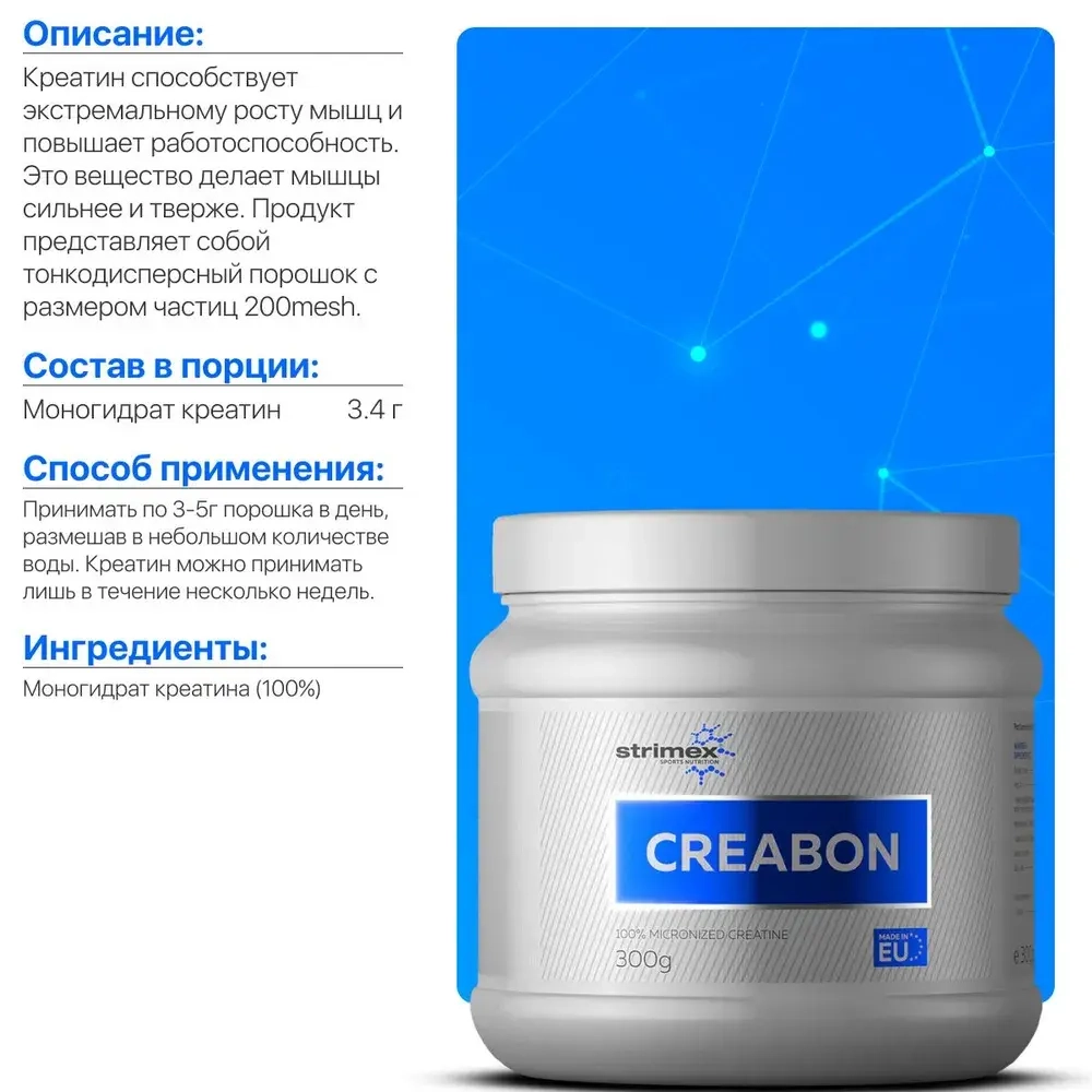 Креатин Strimex Creabon 300 г без вкуса