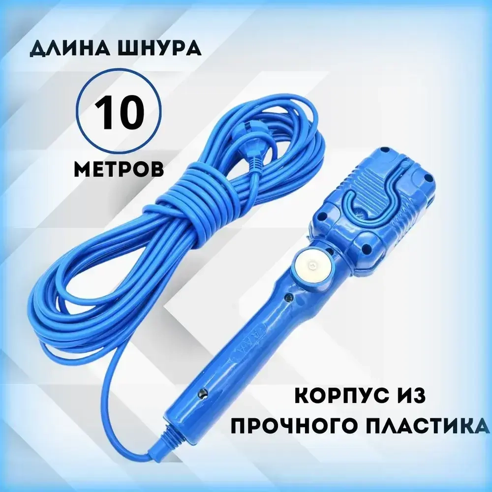 Светильник-переноска LED ExProfil , От сети 220В