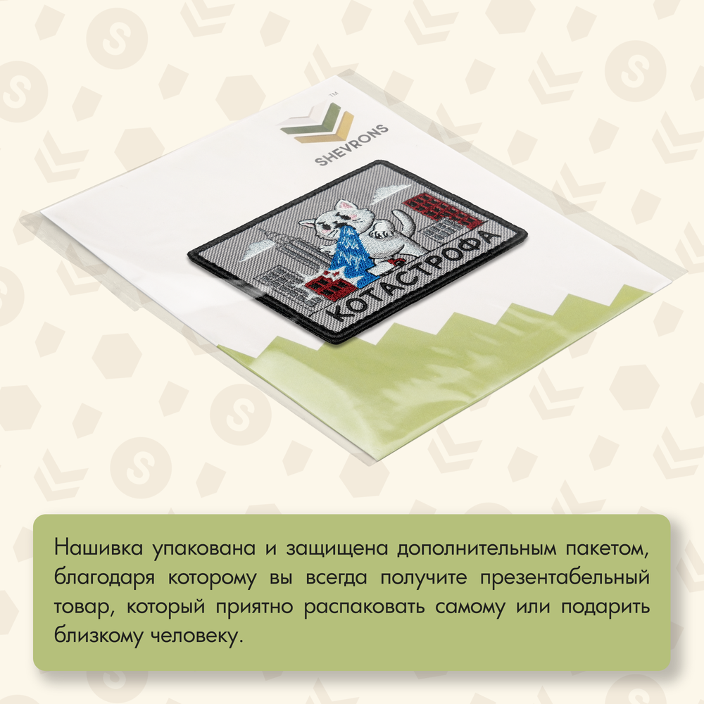 Нашивка на одежду, патч, шеврон на липучке "Котастрофа" 9х7 см