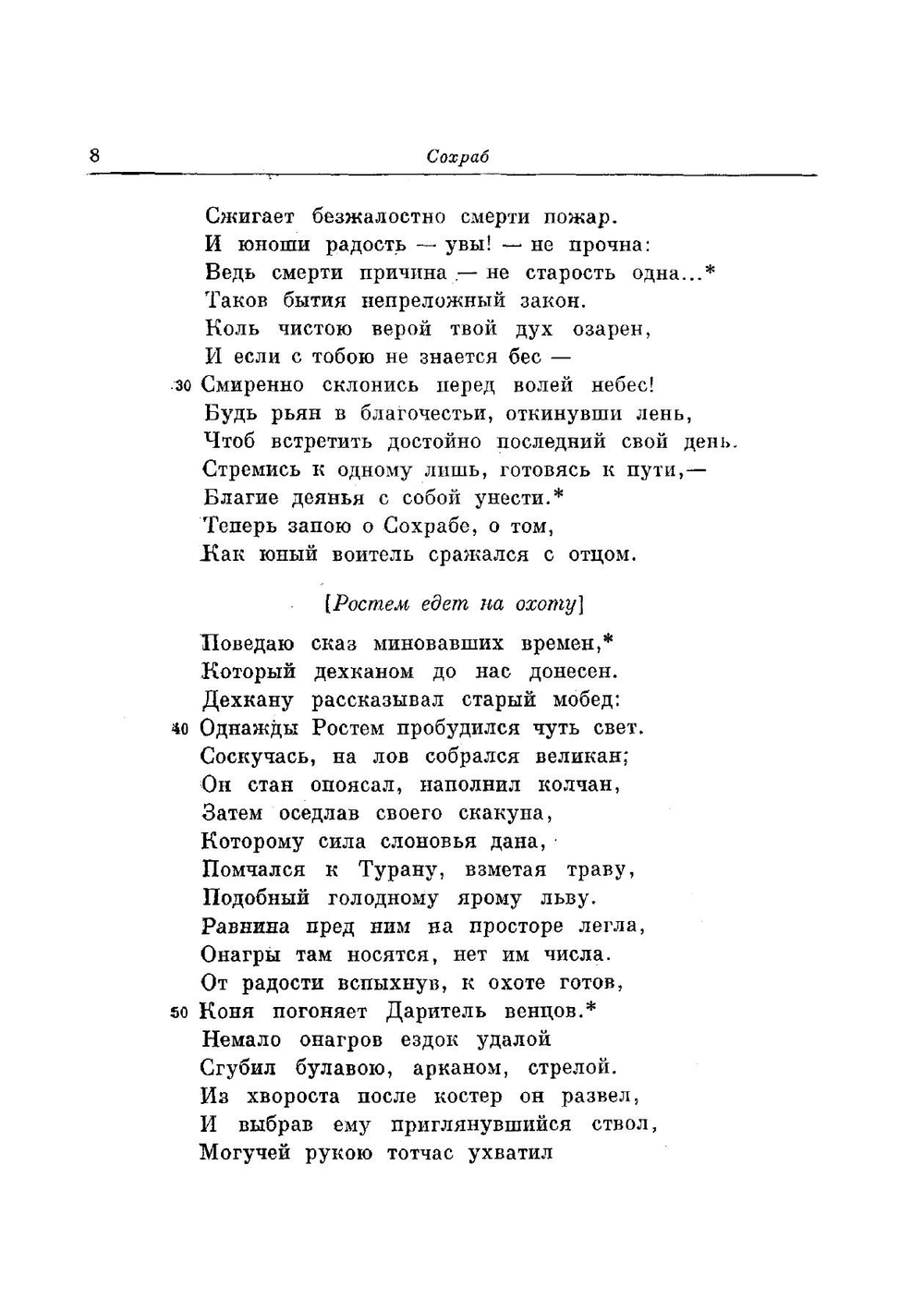 Шахнаме. Том 2 | Фирдоуси