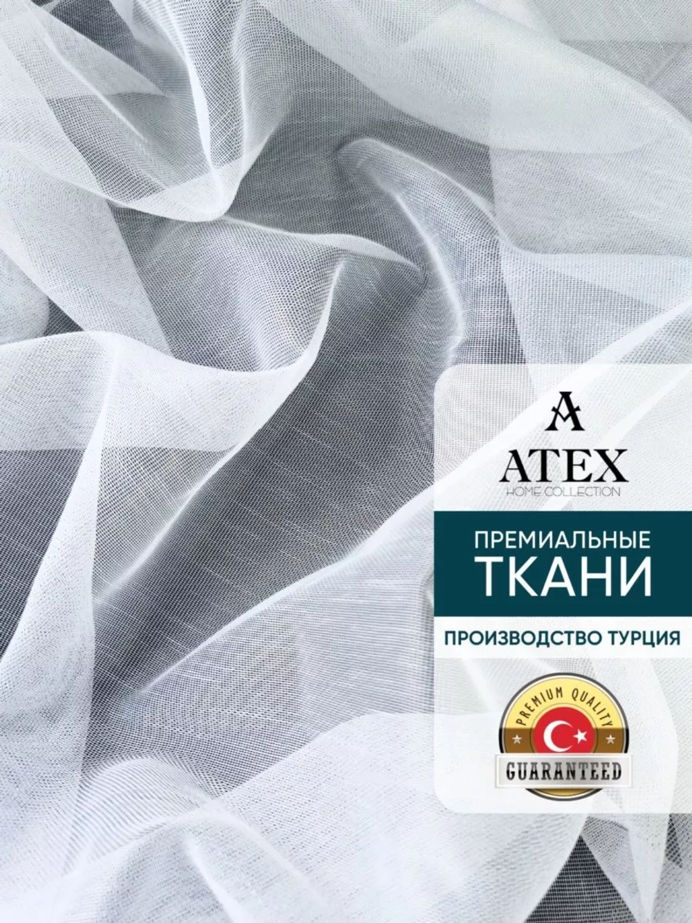 Бамбук тюль Ткань для штор