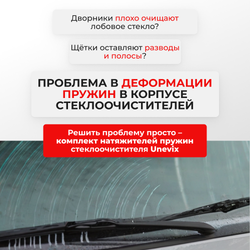 Натяжители пружин стеклоочистителей Mazda 3 (II-III) [Кузов: BL; BM; BN] 2008-2019 (ND1)