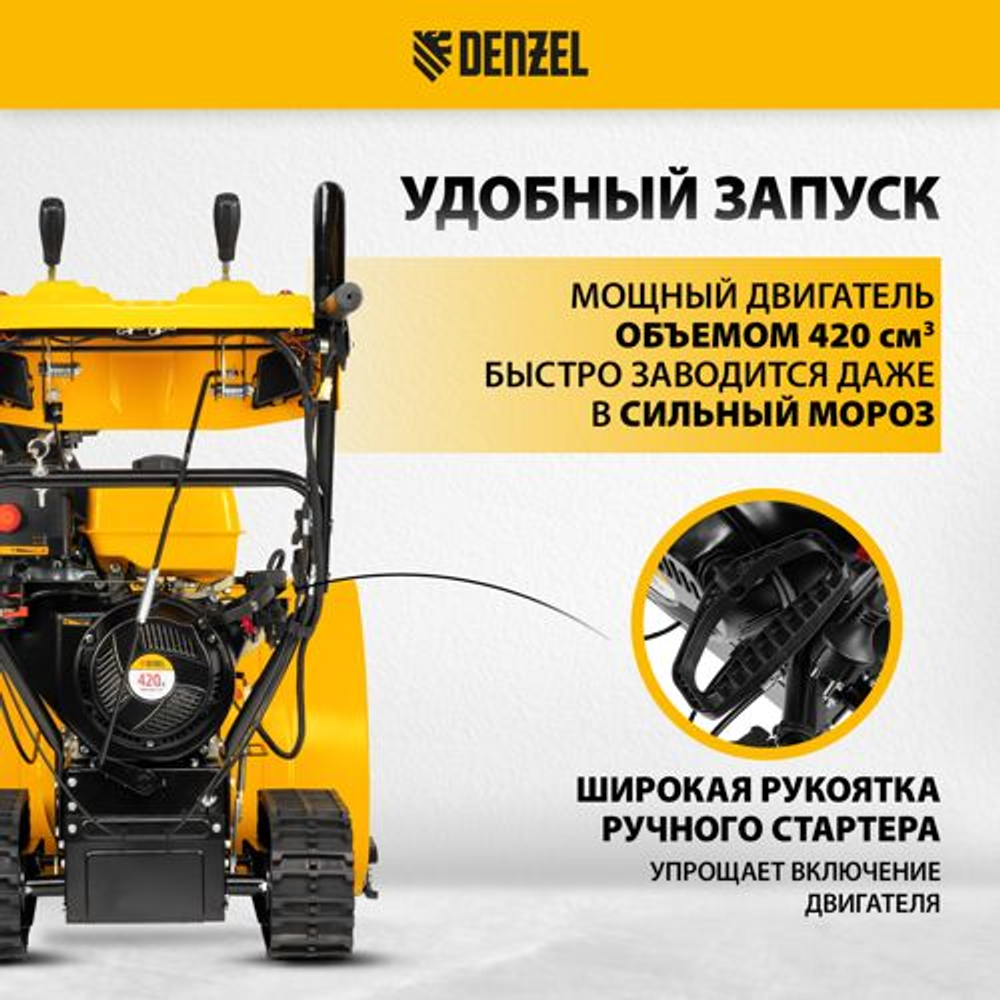 Снегоуборщик бензиновый DENZEL SBL 711DT PRO