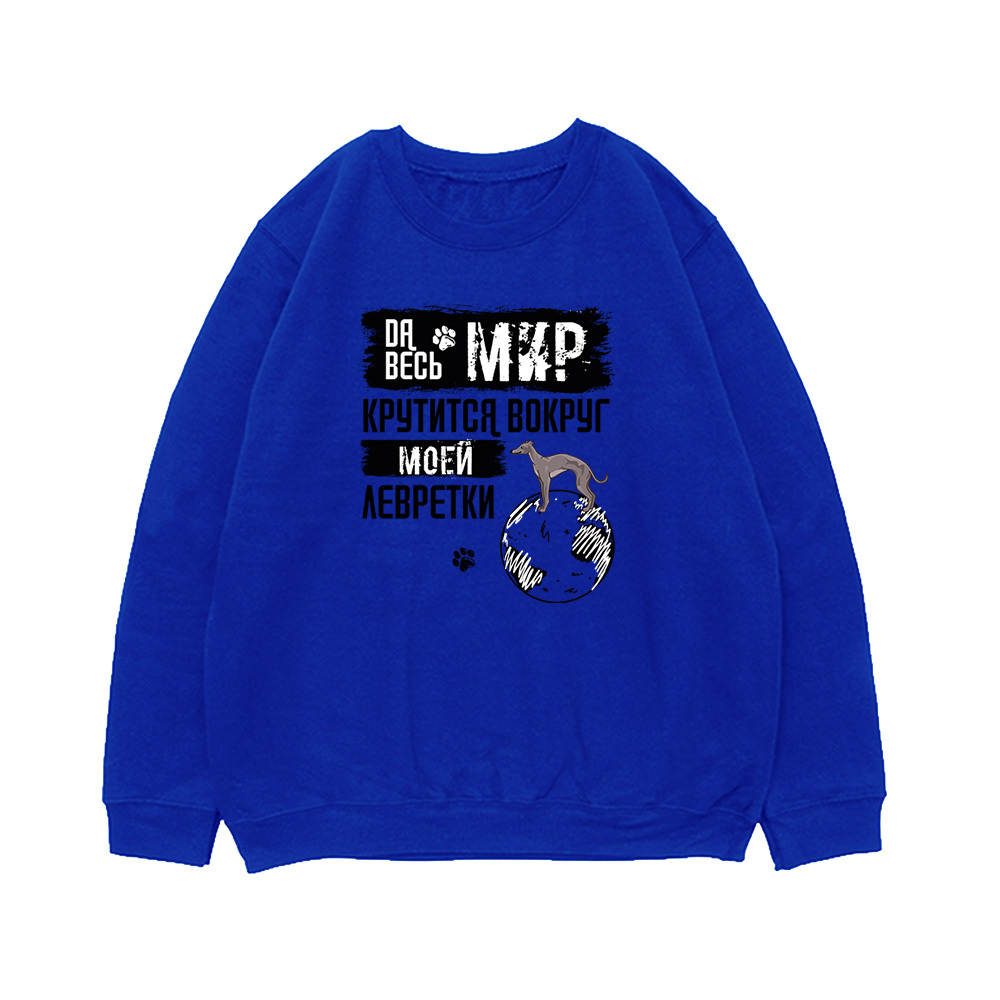 Свитшот "Мир крутится вокруг Эрдельтерьера"