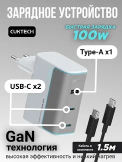 Быстрое зарядное устройство CUKTECH Gan 100W с кабелем USB C, 3-портовый PD, AD1003EU White