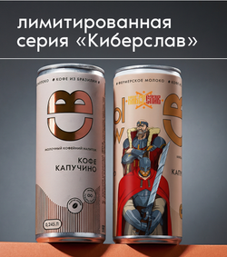 Капучино 0,245 л, шт./ COOLBREW x КИБЕРСЛАВ