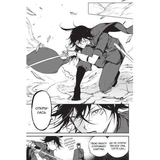 Манга Проза бродячих псов. Том 8